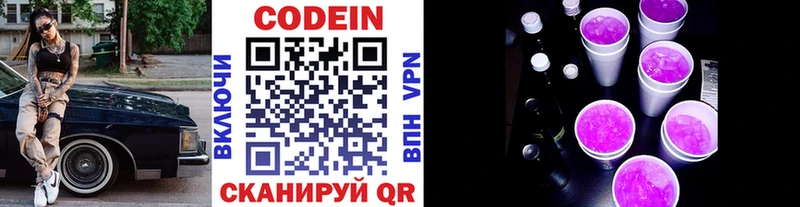 сайты даркнета официальный сайт  Отрадная  Codein Purple Drank 
